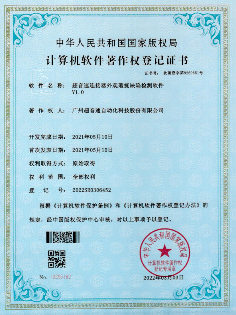 27-星空网页版·官方站-星空(中国)连接器外观瑕疵缺陷检测软件V1.0