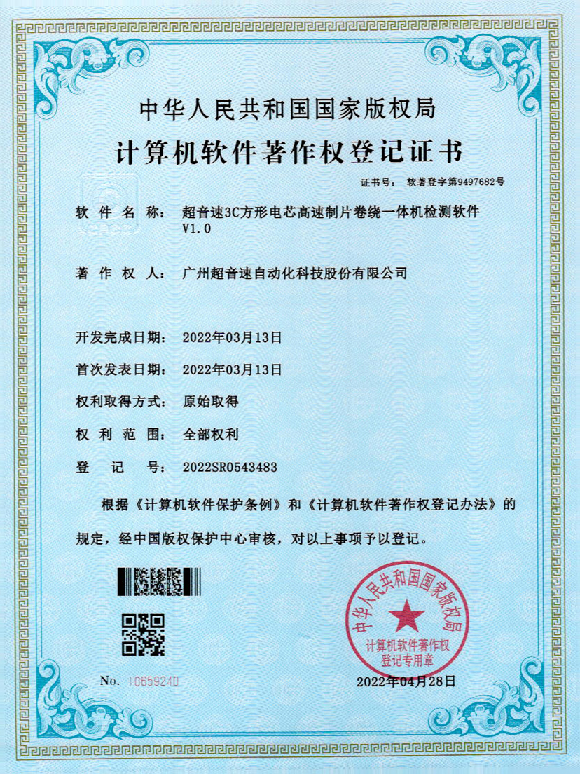45-星空网页版·官方站-星空(中国)3C方形电芯高速制片卷绕一体机检测软件V1.0