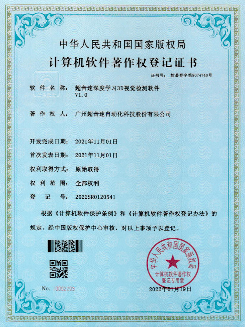 14-星空网页版·官方站-星空(中国)深度学习3D视觉检测软件V1.0