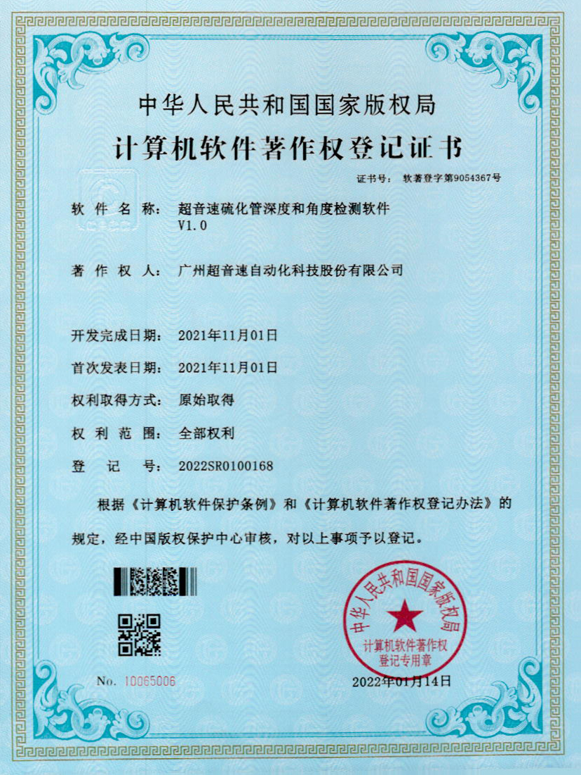 12-星空网页版·官方站-星空(中国)硫化管深度和角度检测软件V1.0
