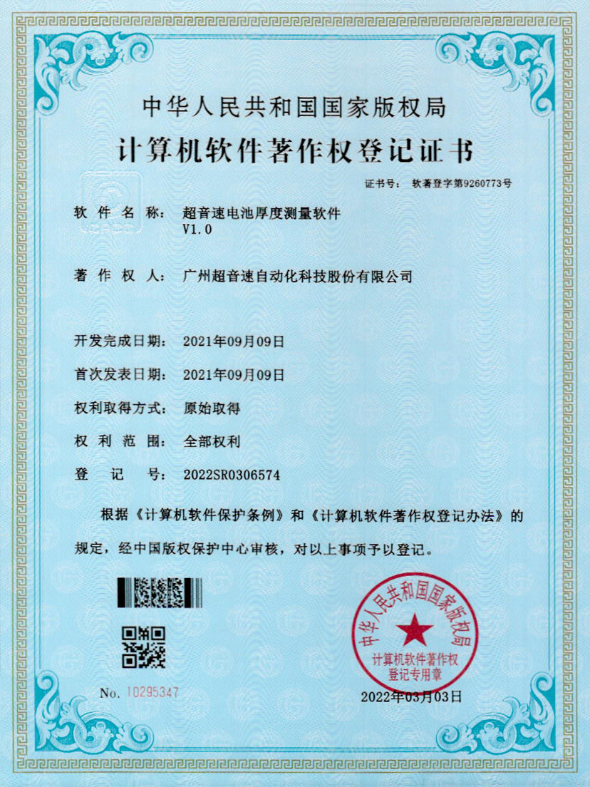 28-星空网页版·官方站-星空(中国)电池厚度测量软件V1.0