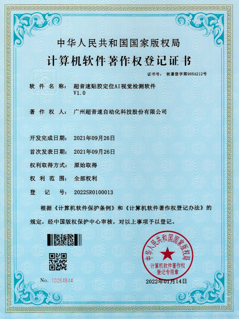 22-星空网页版·官方站-星空(中国)贴胶定位AI视觉检测软件V1