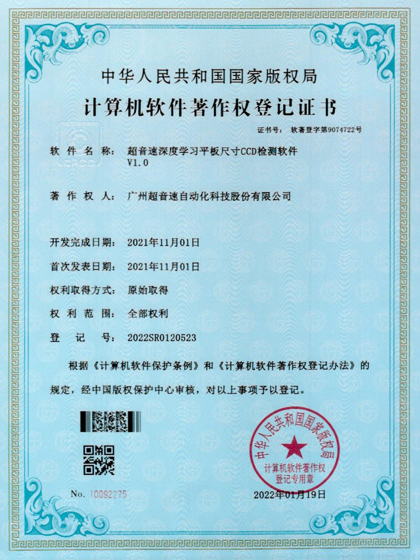 20-星空网页版·官方站-星空(中国)深度学习平板尺寸CCD检测软件V1.0