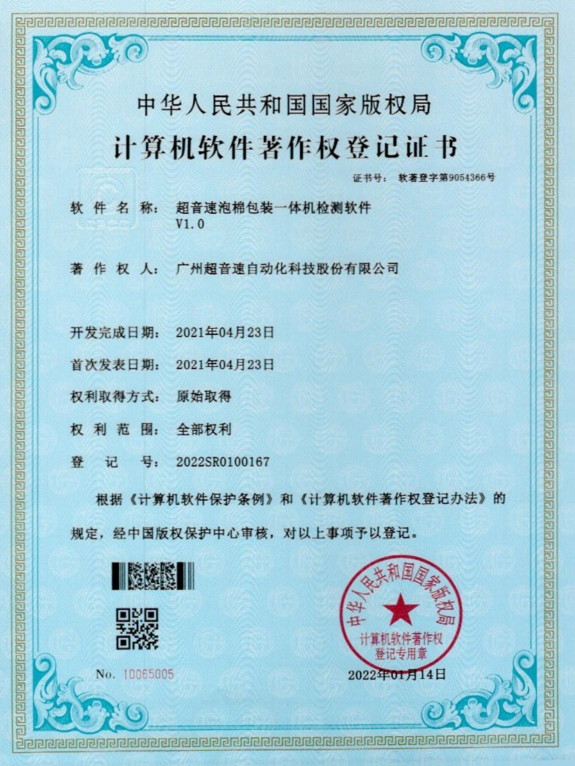 13-星空网页版·官方站-星空(中国)泡棉包装一体机检测软件V1.0