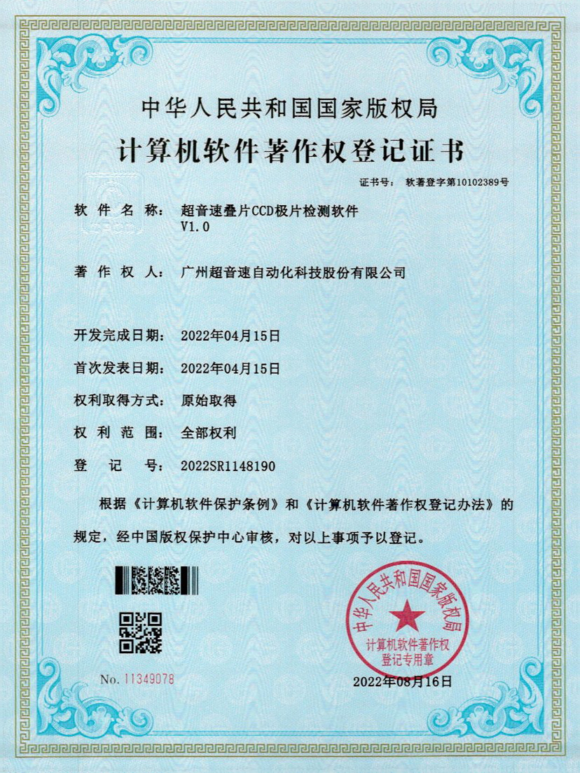 50-星空网页版·官方站-星空(中国)叠片CCD极片检测软件V1.0