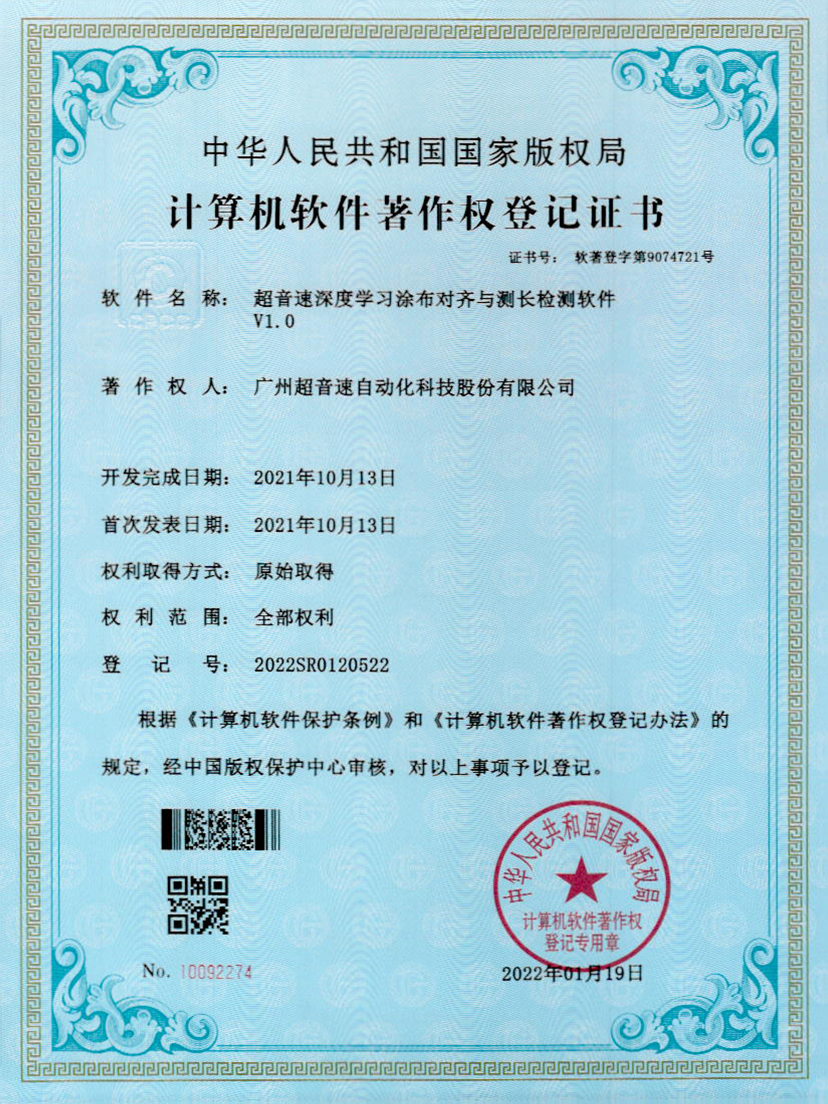 21-星空网页版·官方站-星空(中国)深度学习涂布对齐与测长检测软件V1.0