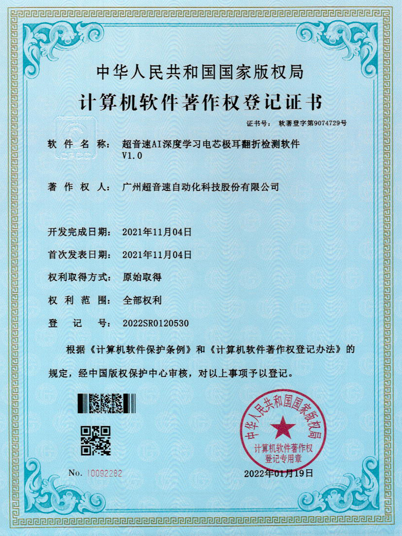 04-星空网页版·官方站-星空(中国)AI深度学习电芯极耳翻折检测软件V1.0