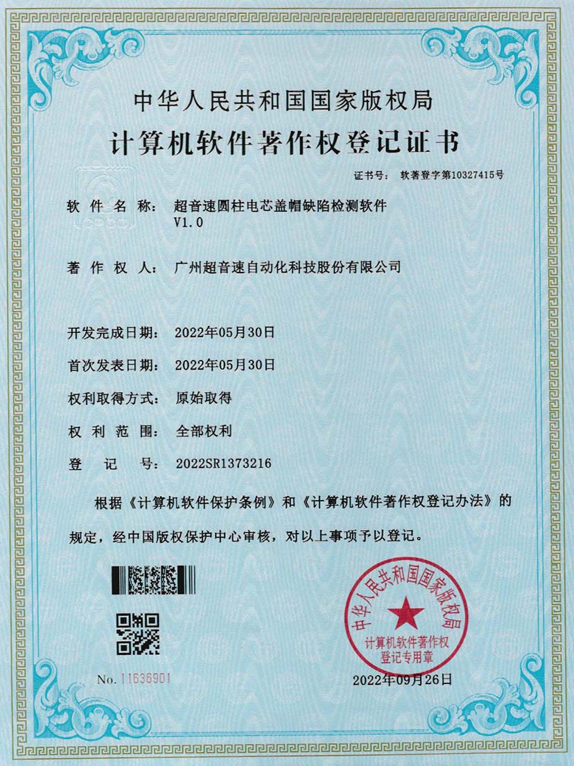 3-星空网页版·官方站-星空(中国)圆柱电芯盖帽缺陷检测软件V1.0