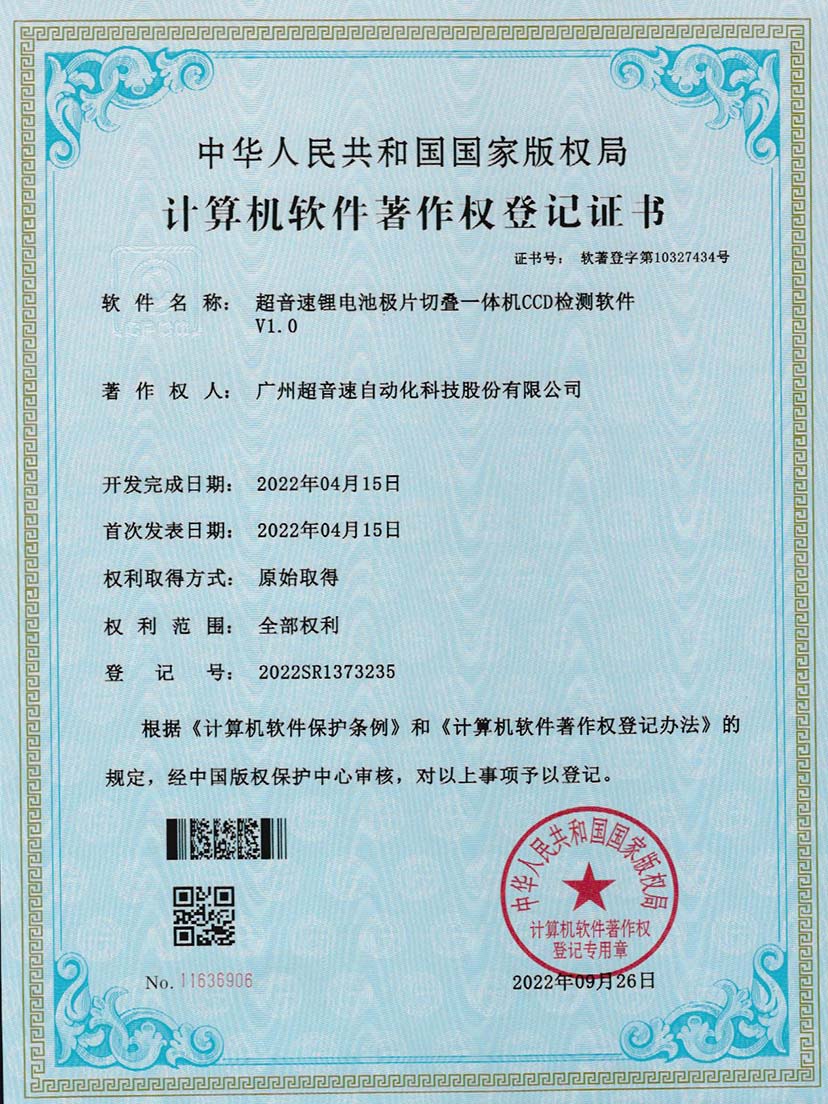 8-星空网页版·官方站-星空(中国)锂电池极片切叠一体机CCD检测软件V1.0